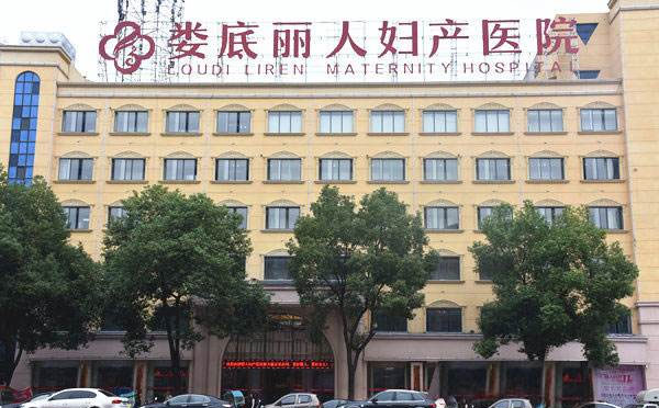 娄底丽人妇产医院月子会所