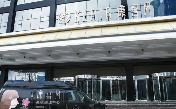 郑州康喜月月子中心