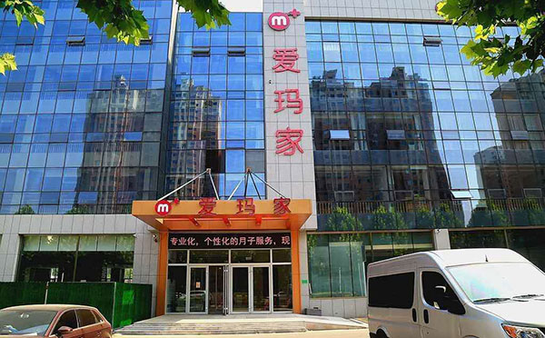 淄博爱玛家月子中心