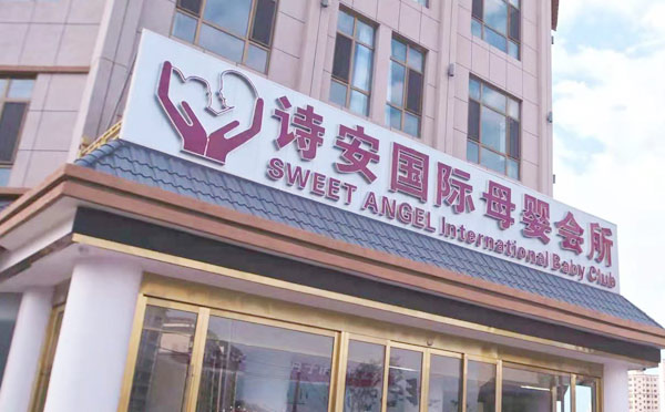 会所环境