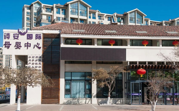 银川诗安国际月子中心