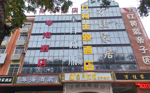 眉县星月诚服月子会所