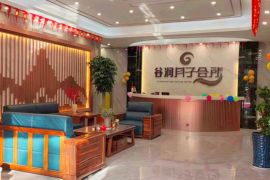 会所环境