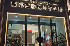 会所环境