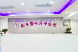 会所环境
