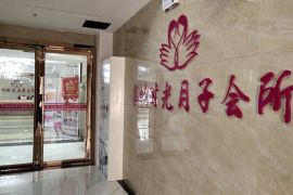 会所环境