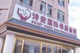 会所环境
