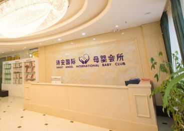 邵阳诗安国际母婴会所