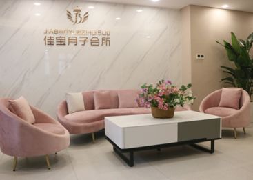 汉中佳宝月子中心