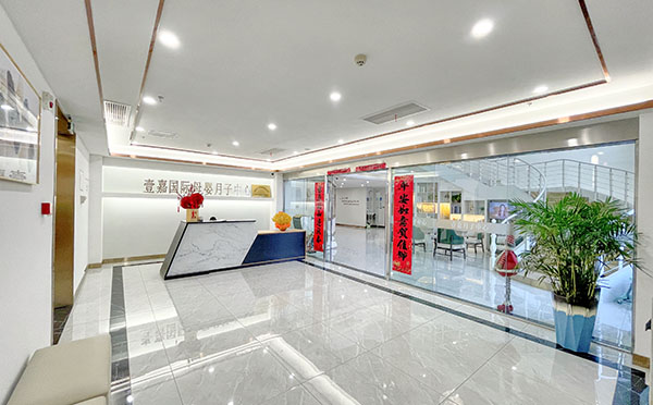 庐江县壹嘉月子中心