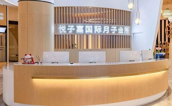 成都悦子嘉月子中心（大源公园店）