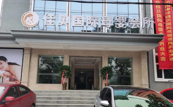 阳泉佳贝国际母婴会所