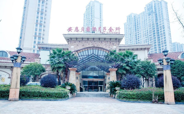 株洲安恩贝月子中心