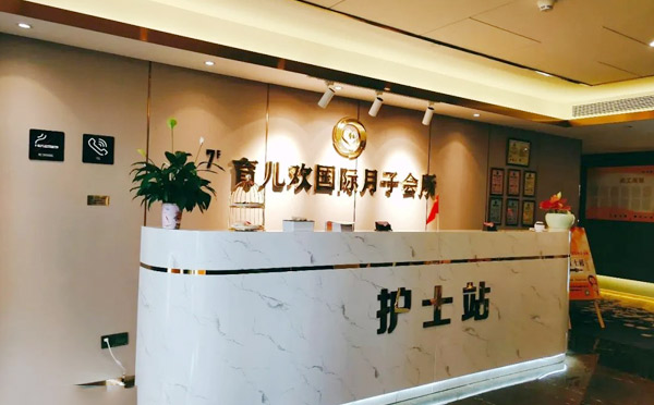 普宁育儿欢·国际月子会所