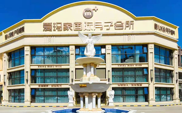 齐齐哈尔爱玛家月子中心