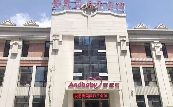 东营安恩贝月子中心