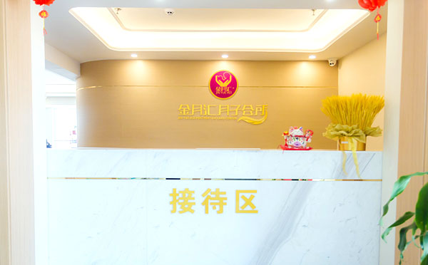 烟台金月汇月子中心