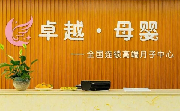 鹰潭卓越母婴月子中心