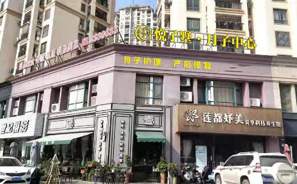 钦州滨海悦子墅月子中心