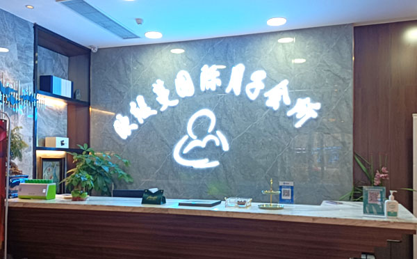 商丘欧缇蔓国际月子会所