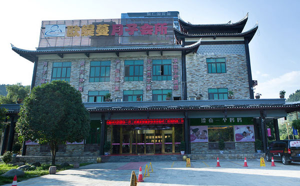 铜仁欧缇蔓月子中心